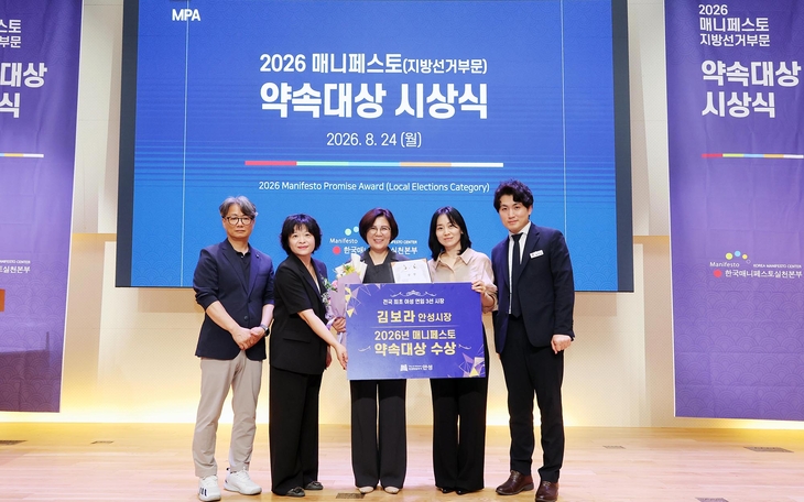 김보라 안성시장이 24일 열린 '2026 매니페스토(지방선거부문) 약속대상' 시상식에서 상장을 전달받고 관계자들과 기념촬영을 하고 있다. 제공=안성