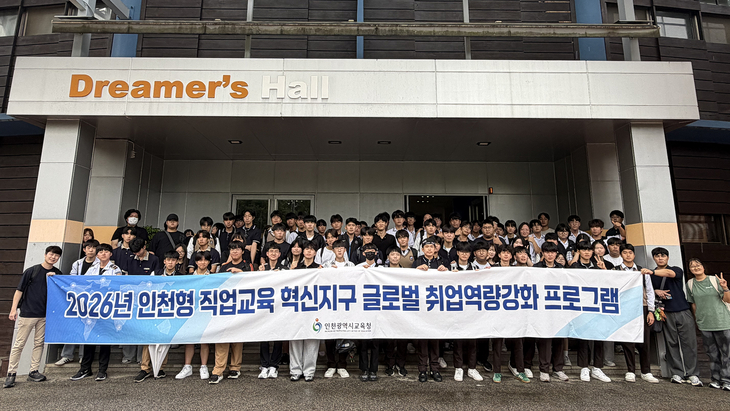 인천시교육청이 20일 '인천형 직업교육 혁신지구 글로벌 취업역량 강화 프로그램'을 진행했다. 제공=인천시교육청