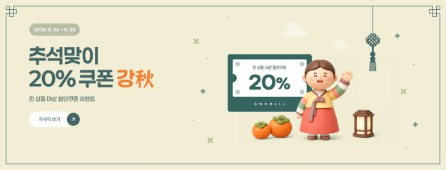강원더몰 추석맞이 할인쿠폰
