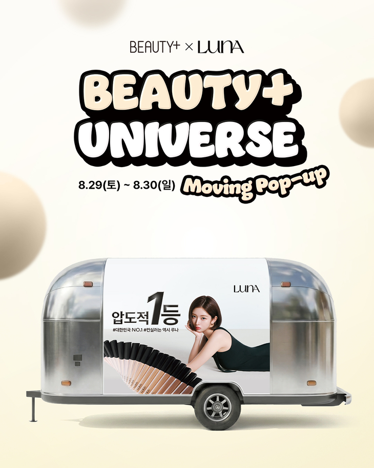 루나 '압도적 NO.1 컨실러' 캠페인 무빙 팝업 운영