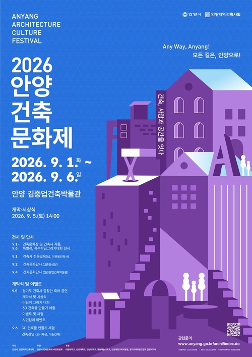 2026년 안양건축문화제 개최 배너