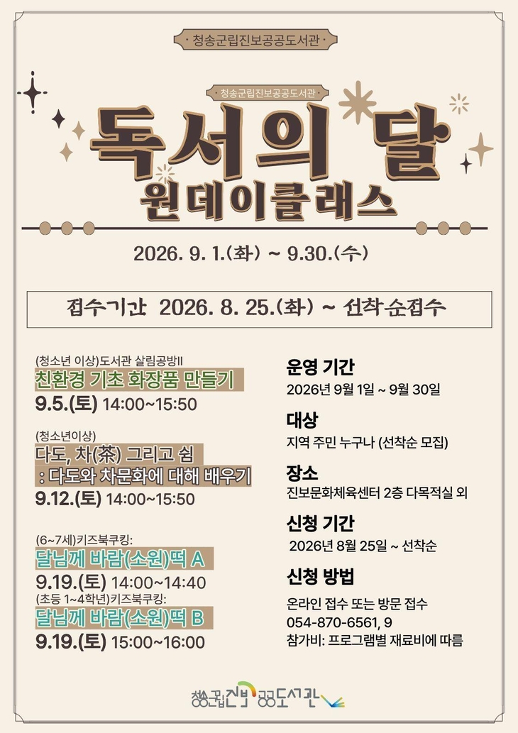청송 진보공공도서관, 9월 독서의 달 맞아 세대별 문화 프로그램 운영