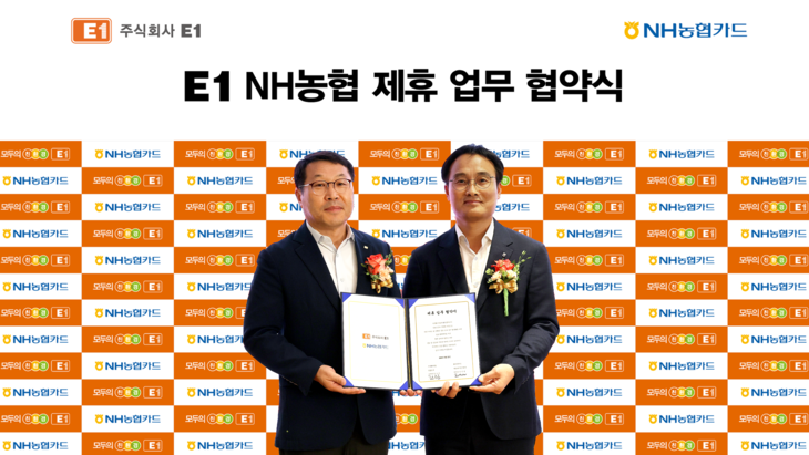 김수근 E1 본부장(왼쪽)과 정영선 NH농협카드 카드디지털사업부 부사장이 25일 서울 용산구 LS용산타워에서 열린 '주식회사 E1-NH농협카드 업무협약식'