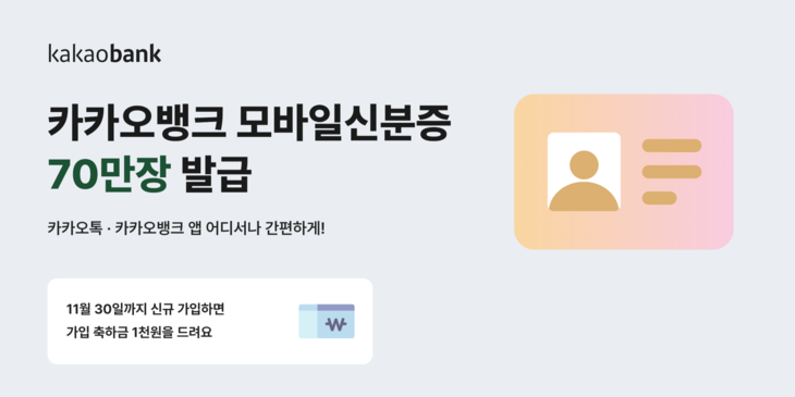 카카오뱅크.