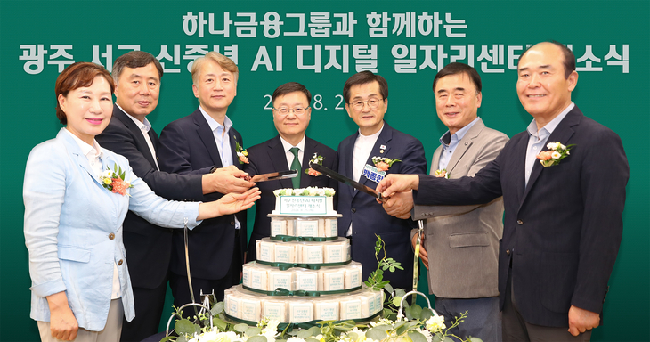 광주 서구 신중년 AI·디지털 일자리센터 개관식에서 우승구 하나은행 호남영업그룹 부행장(왼쪽 네 번째)과 김이강 전남광주통합특별시 서구청장(왼