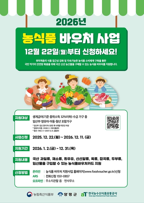 2026년 농식품바우처 신청 안내 배너