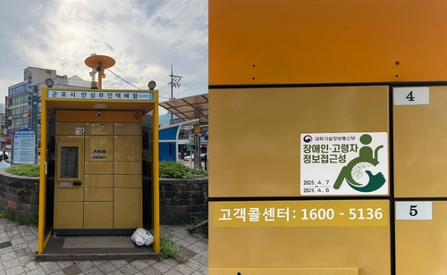 군포시 안심무인택배함 단말기 배리어프리 키오스크 도입