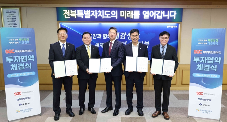 문문철 한국산업단지공단 전북지역본부장과 김성환 한국투자증권 대표이사, 이우성 SGC에너지 대표이사, 이원택 전북특별자치도지사, 김재준 군산시