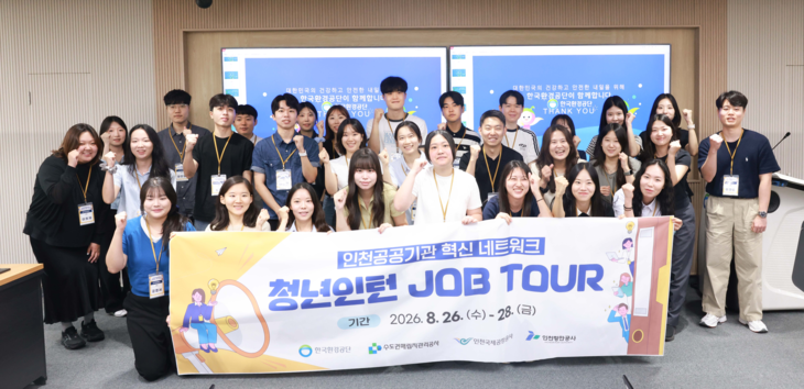 26일 인천시 한국환경공단에서 열린 '청년인턴 JOB TOUR'에서 청년인턴들이 참여해 기념촬영을 하고 있다. 제공=한국환경공단