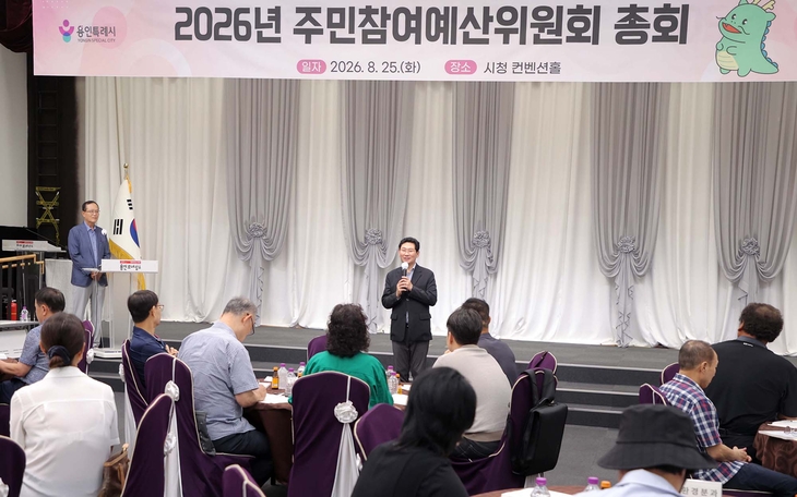 25일 용인시청 컨벤션홀에서 열린 '주민참여예산위원회 총회'에서 이상일 용인시장이 참석 위원들에게 인사말을 하고 있다. 제공=용인시