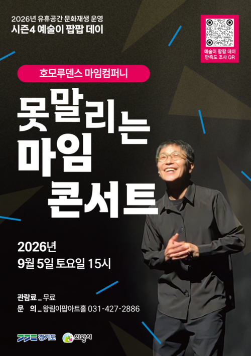 의왕시 왕림이팝아트홀 '못 말리는 마임 콘서트' 공연 팜플렛