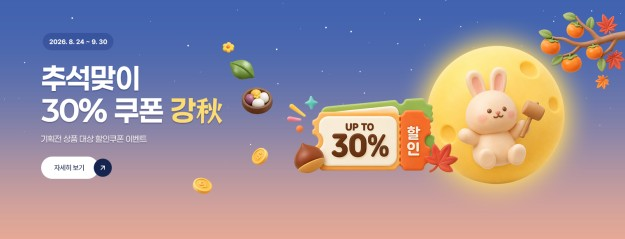 강원더몰 추석맞이 할인쿠폰