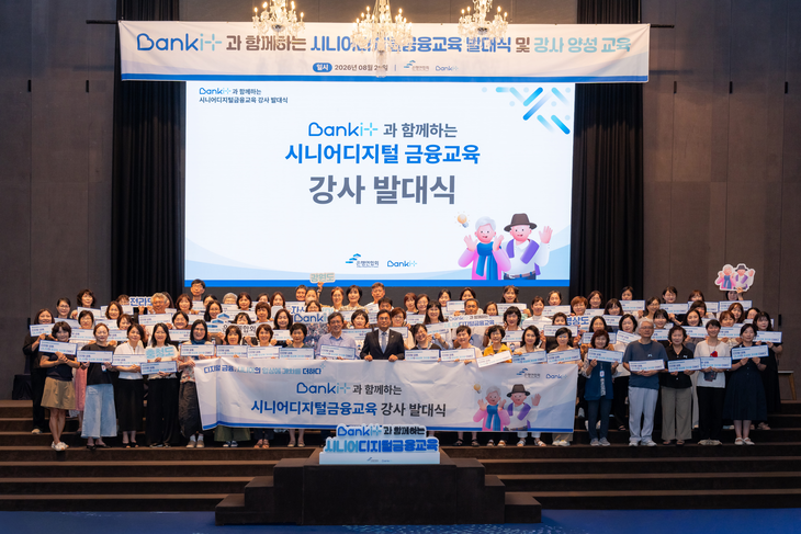 '뱅크잇 시니어디지털금융교육' 강사진에 선발된 강사들과 박진우 은행연합회 상무(가운데)가 기념촬영을 하고 있는 모습.