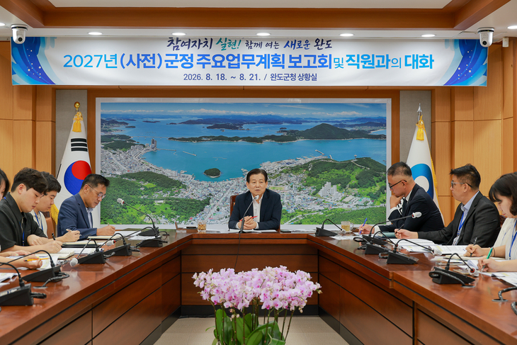 완도군, 전 직원과 머리 맞대 '27년 군정 밑그림 그렸다!