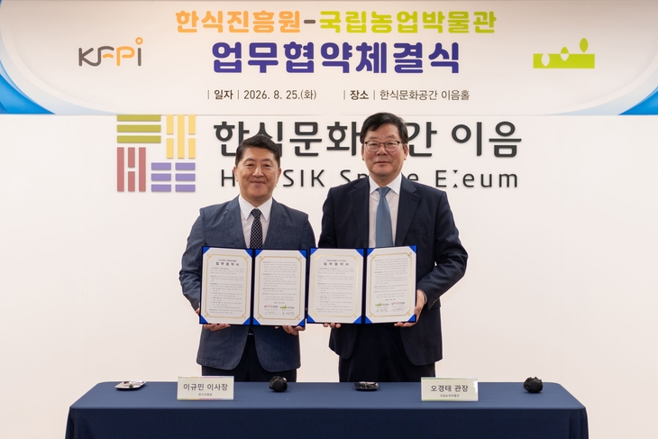 한식진흥원과 국립농업박물관이 한식문화와 농업·농촌을 연계하는 업무협약을 맺었다.