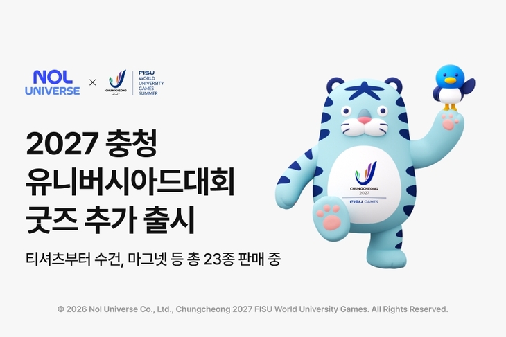 NOL '2027 충청 하계유니버시아드대회' 굿즈 8종 추가 출시