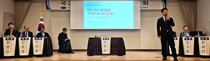토론자로 나선 김세진 미래생각 사무총장이 사관학교 통폐합 반대에 대한 견해를 밝히는 모습. 사진=박규빈 기자