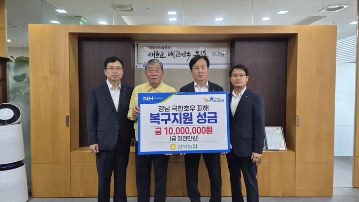 경북농협, 경남 수해복구에 힘 보탠다