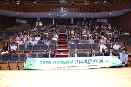 고양특례시 25일 '2026년 기후환경학교' 개강식 개최