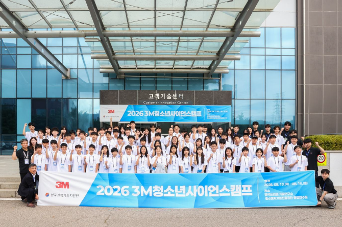 전국에서 참가한 2026 3M청소년사이언스캠프 참가 학생들