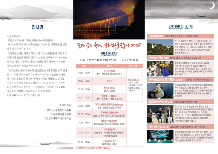 안동 하회마을 밤 밝힌다