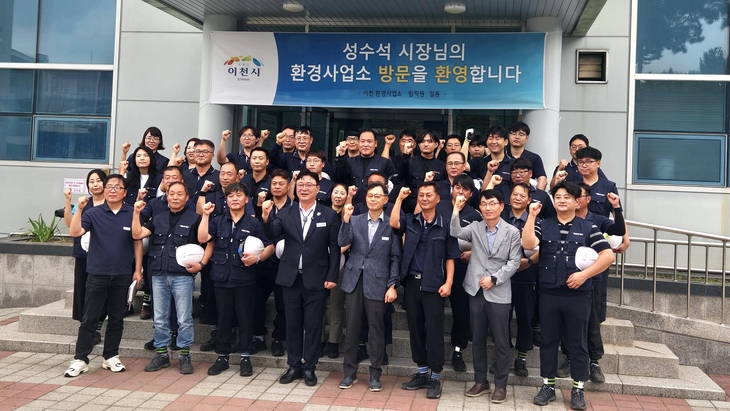 26일 이천환경사업소를 방문한 성수석 이천시장(앞줄 왼쪽 다섯 번째)이 현장 근무자들과 기념촬영을 하고 있다. 제공=이천시