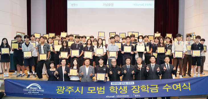 26일 열린 '광주시 모범 학생 장학금 수여식'에서 박관열 광주시장, 박상영 광주시의회 의장, 최진민 귀뚜라미그룹 회장을 비롯한 관계자들과 장학