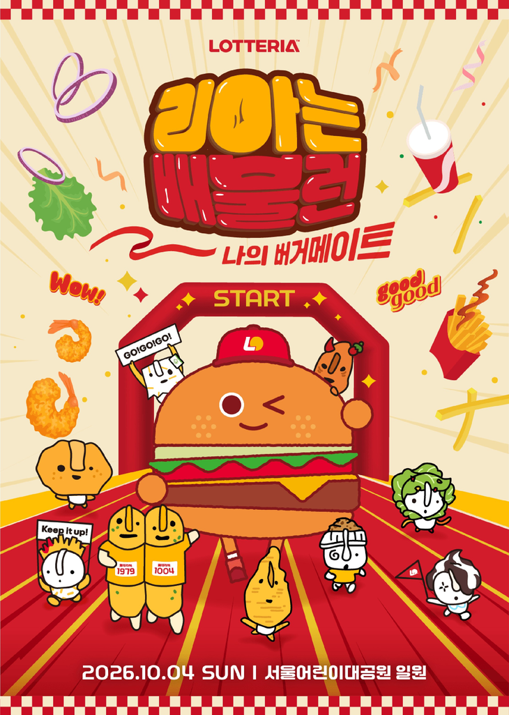 롯데GRS가 운영하는 롯데리아가 초대형 버거 트랙을 달리는 러닝 페스티벌 '2026 리아는 배불런'을 연다.