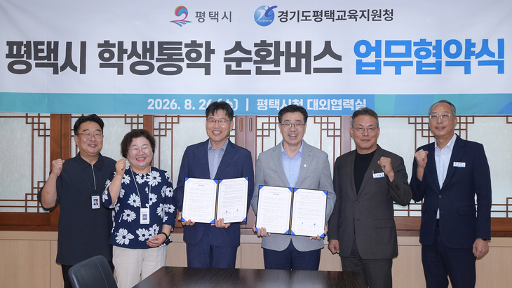 26일 평택시청에서 열린 '평택시 학생통학 순환버스 운영 활성화를 위한 업무협약식'에서 최원용 평택시장(오른쪽 세 번째)과 김윤기 경기도평택교