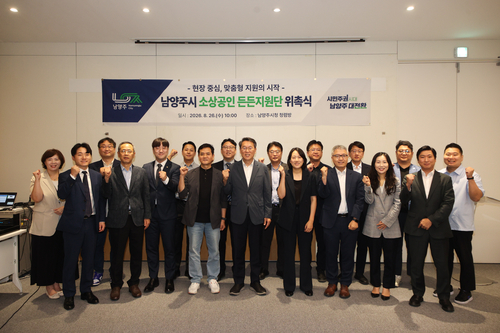 남양주시 26일 소상공인 '든든지원단' 발족식 개최