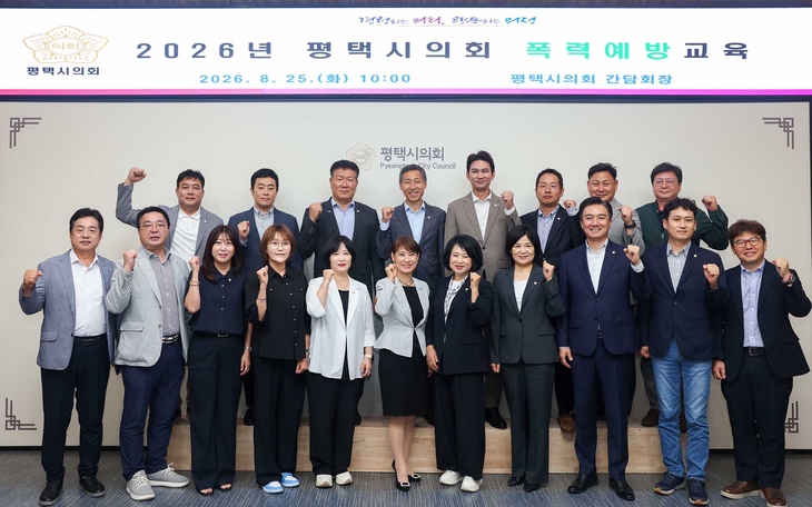 25일 평택시의회 간담회장에서 열린 폭력 예방교육을 마친 최재영 평택시의회 의장과 의원들, 정인자 강사가 기념촬영을 하고 있다. 제공=평택시의회
