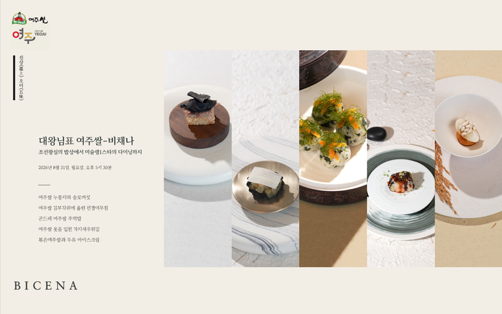 오는 31일 서울 롯데월드타워에서 개최되는 '대왕님표 여주쌀×비채나 미식 쇼케이스'의 메인 홍보 이미지 및 전광식 셰프가 개발한 '진상 오미'
