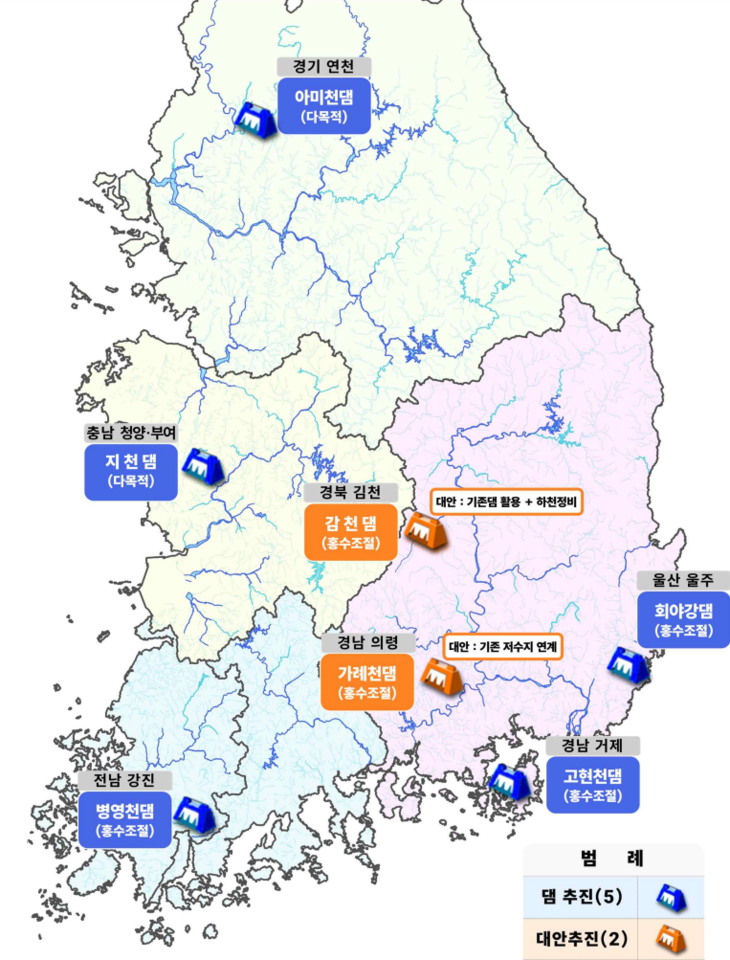 신규댐 7곳 검토 결과. (자료= 기후에너지환경부)