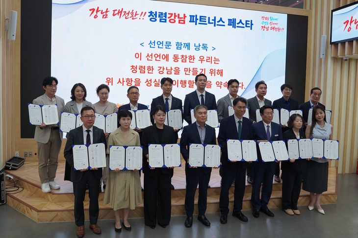 26일 서울 강남구청에서 개최된 '강남 대전환 청렴강남 파트너스 페스타'에서 참석자들이 기념 사진을 촬영하고 있다. 사진=에너지기술평가원