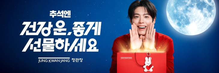 정관장 '추석엔 건강운, 좋게 선물하세요' 프로모션 전개