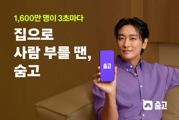 숨고가 배우 주지훈을 브랜드 모델로 발탁했다. 사진=숨고