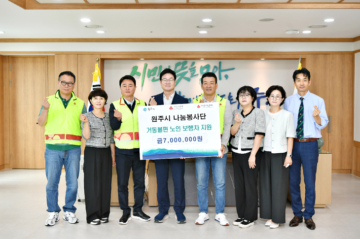 원주시 나눔봉사단 보행자 기부