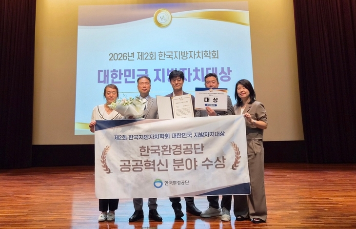 지난 27일 대전 한국철도공사 본사에서 열린 '2026년 제2회 대한민국 지방자치대상' 시상식에서 한국환경공단이 공공혁신분야 공공기관 대상을 수상