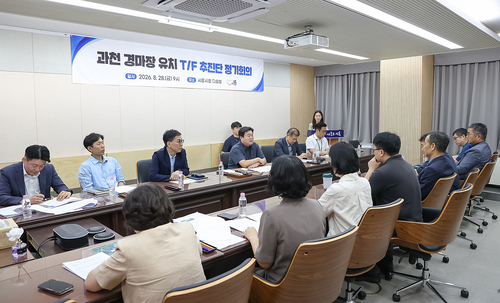 시흥시 28일 과천경마장 유치 전담 추진단(TF) 회의 개최