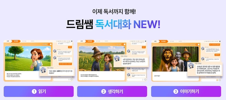 아이스크림에듀, AI튜터 'AI 드림쌤' 업그레이드