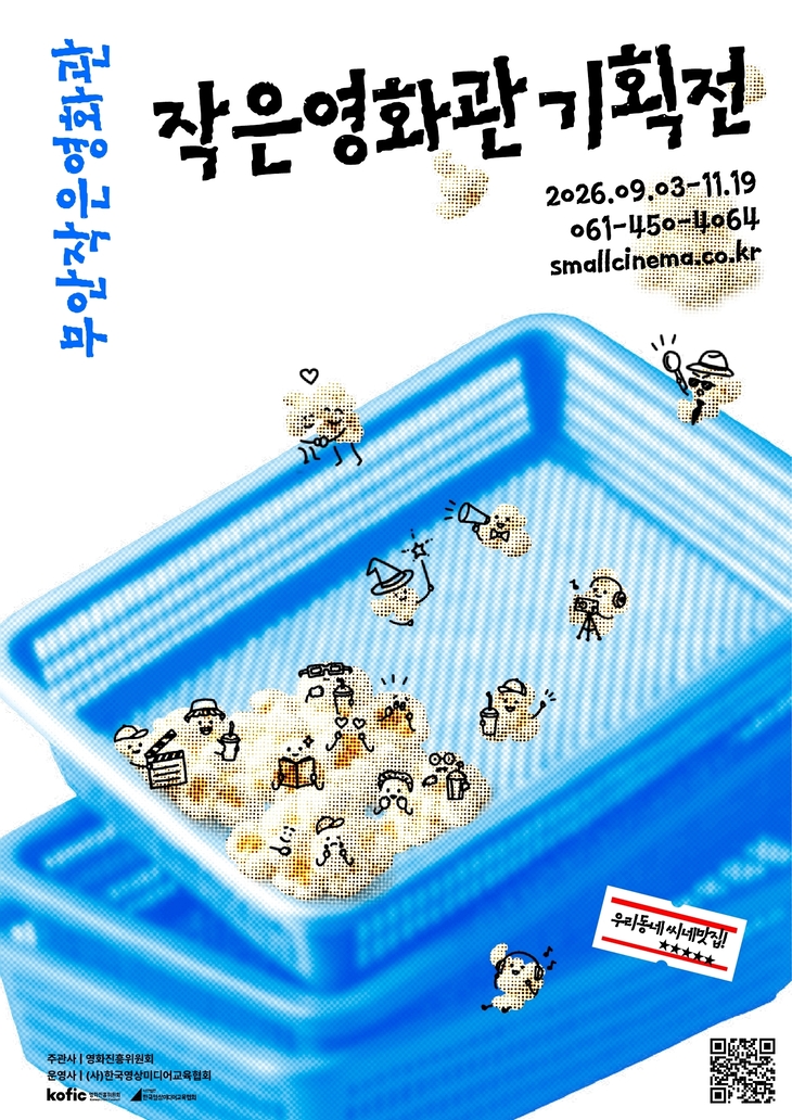 무안군, 작은영화관서 명작 무료 상영