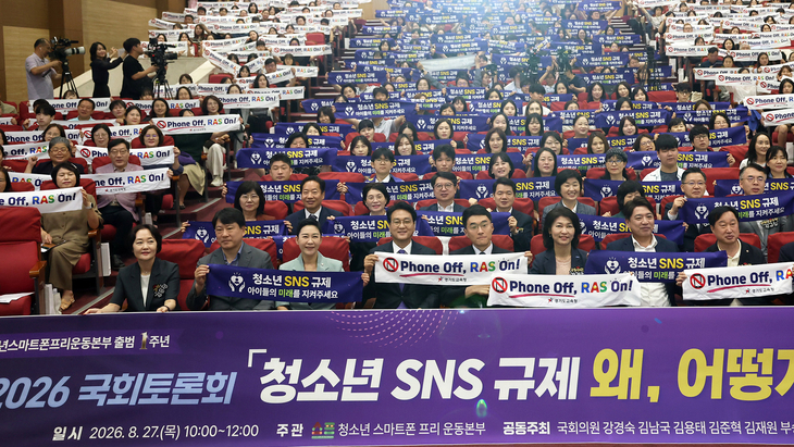 27일 국회 의원회관 대회의실에서 열린 '청소년 SNS 규제, 왜 어떻게 할 것인가?' 토론회에서 참석자들이 손현수막을 들고 기념촬영을 하고 있다. 제