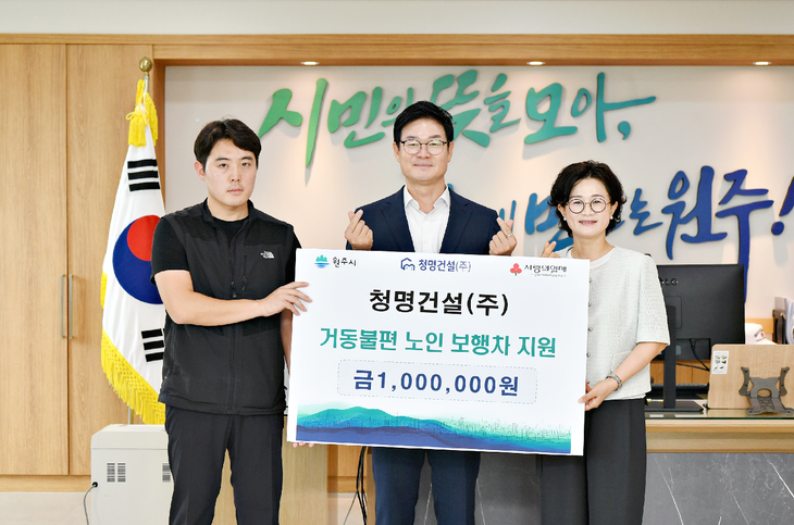 청명건설 100만원 상당의 보행차 기부