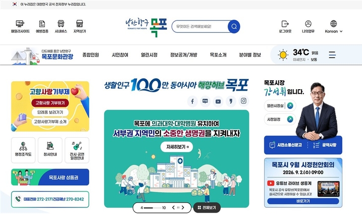 목포시, 9월부터 시정회의 생중계