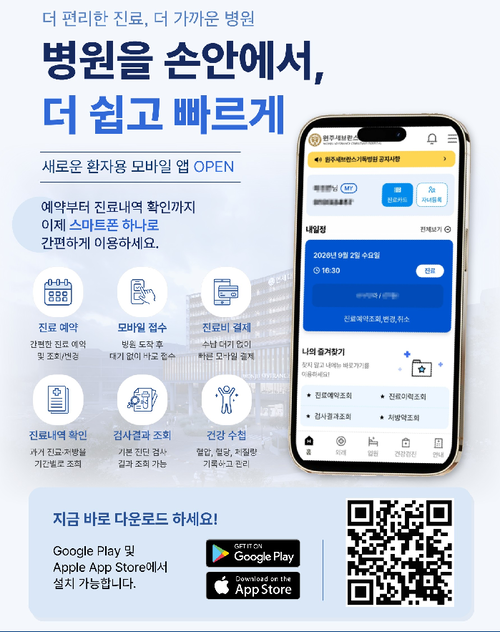 환자용 모바일 앱
