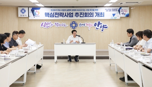 안양시 28일 '제2차 핵심 전략사업 추진회의' 개최