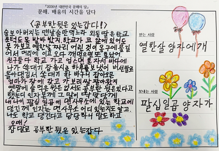해남군교육재단 꿈보배학교, 성인문해교육 시화전 대거 수상