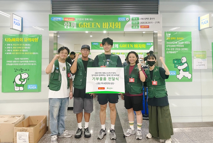 지난 26~27일 진행된 함께그린바자회에서 열린 기부물품 전달식에서 ABC마트 관계자들이 기념 사진을 찍고 있다. 사진=ABC마트