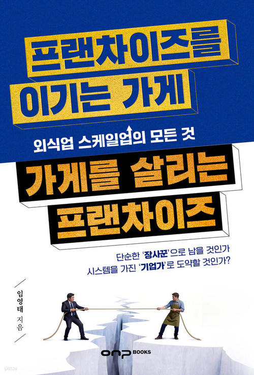 외식 프랜차이즈