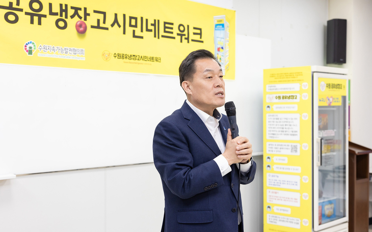 이재준 수원시장이 '2025년 수원 공유냉장고 시민네트워크 총회'에 참석해 인사말을 하고 있다. 제공=수원시